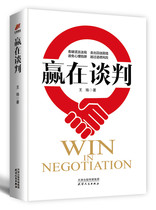 Genuine win in negotiation Wang Luo Psychology Socioeconomic eloquence training and communication skills to improve emotional intelligence Book Humor speaking skills Book Interpersonal communication Social negotiation Language skills Art decision making