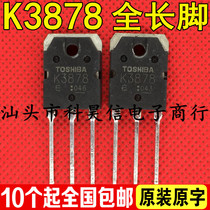 Disassembly MOS field effect transistor K3878 2SK3878 welding machine special transistor(full length pin)