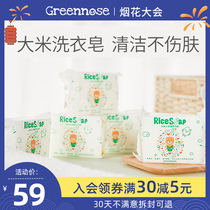 Japan greennose Rice laundry soap Baby laundry soap Newborn baby special soap