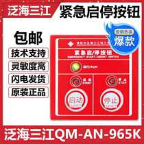 Sanjiang 965k emergency Start Stop button fire alarm gas fire extinguishing control equipment equipment