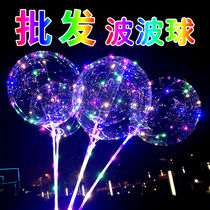 Bobo ball balloon net red childrens toys luminous night market push small gifts will fly in the empty market purchase