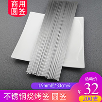 Grill round signature stainless steel lamb kebab barbecue steel needle round needle commercial kebab barbecue tool brazing 201