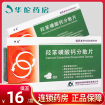 As low as 16 boxes) calcium dobesilate dispersible tablets 0 25g * 36 tablets box microangiopathy varicose vein syndrome and microcirculation disorders with venous insufficiency static
