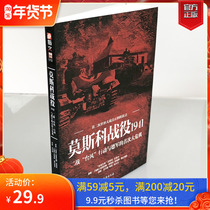 (Genuine spot) Moscow Battle 1941 Second World War Typhoon Operation German Army Reference Books