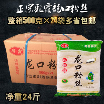 Authentic Caixia Longkou fans 500g * 24 bags of whole box of mung bean vermicelli cashallops quick food dry fishing fans