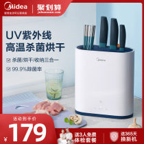 Midea chopstick disinfection machine Household small kitchen with drying knives special storage ultraviolet sterilization chopstick box