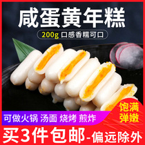 Hot pot ingredients salted egg yolk sandwich rice cake 200g salted egg yolk fried rice cake gourmet pastry snack Kwantung cooking