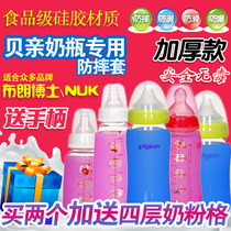 Adapted to the wide-mouth standard glass bottle silicone sleeve protective cover protective cover milk bottle anti-drop cover anti-hot cover