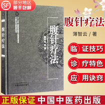 Abdominal Acupuncture Therapy Bo Zhiyun Traditional Chinese Medicine Life Chinese Medicine Genuine Books Chinese Acupuncture Famous Artists Series China Traditional Chinese Medicine Press 9787513210843