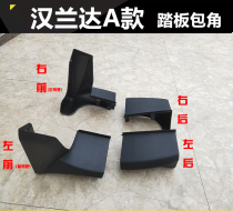 Suitable for 09-14 hanlanda foot pedal side pedal bag corner black choke plug plastic head retrofit