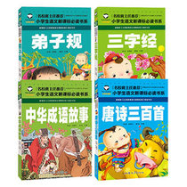 Di Zi Gui three-character scriptures Tang poetry three hundred ancient poems 300 idioms storybook color picture phonetic genuine childrens early education Enlightenment Chinese classics childrens books 6-7-10 years old one two and three grade extracurricular books must be primary school