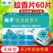 Shooters electric mosquito repellent sheet odorless 60 slices of baby pregnant woman Electric mosquito killer plug-in electric mosquito killer mosquito killer mosquito killer