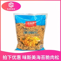 Taste Smery sea moss pine 2kg net red little bay production dedicated crunchy baking meat pine bread sushi cake 3A