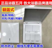 Household five-in-one bathroom heater switch 5 five-in-one sliding cover bathroom heater universal air heating Aohua five-in-one