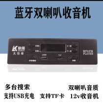 Electric three-wheeled four-wheeler 12v Bluetooth radio MP3 Music player USB phone charging new source sound