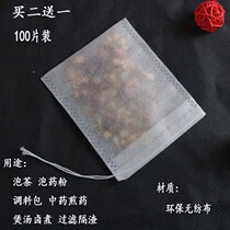 100 10*12cm drawstring non-woven traditional Chinese medicine decoction bags tea bags tea bags disposable filter bags brine bags