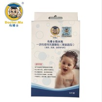  Dr Ma baby breathable bath waterproof stickers Swimming waterproof stickers 10 pieces of newborn waterproof navel stickers