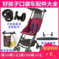 GB good kid pocket car pedal with International Wheel front armrest stroller universal accessories awning mat