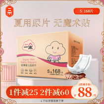 An ultra-thin special diaper S-size 168 ultra-thin breathable dry newborn baby men and women Baby Diapers