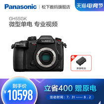 (Official flagship store)Panasonic Panasonic single electric DC-GH5SGK digital camera vlog body GH5S