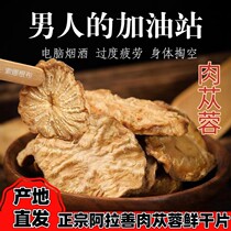 Cistanche fresh dry sheet wild Inner Mongolia bulk premium Allah good whole root slice cistanche lock yang