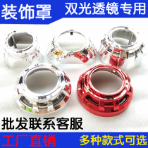 Q5 lens decorative cover Sea 5 hood MAX Cayenne cover BMW light guide angel eye Visteon modified lampshade