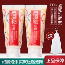 Japan PDC wine dregs facial cleanser wine lees amino acid cleanser female deep cleansing moisturizing brightening skin tone 170g