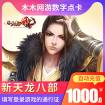 New Tianlong Eight Departments 3 Days Long Eight Parts 40000 Yuan Bao Ticket Beston with One Cartoon 2 Wanpoints RMB1000  Points Carrecharge