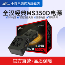 Quan Han classic MS350D power supply rated 350W computer power supply ITX chassis SFX power supply desktop power supply