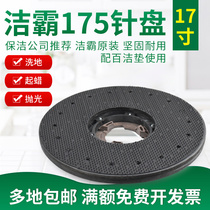 Jieba 175 needle holder Super treasure multifunctional brush machine needle plate needle holder sticky polishing disc BF522BF526B accessories