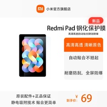 Redmi Pad original tempered protection film HD HD automatic attachment to the original assembly guarantee