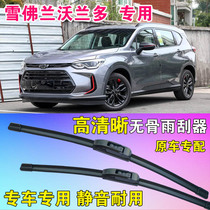 Chevrolet Volando wiper blades special boneless wiper HD glue front and rear wiper strips silent car water dial