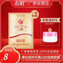 (Factory self-operated) Chunjuan Astragalus cream 30g bagged moisturizing moisturizing cream official flagship store