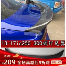 Lexus 13 17 IS300IS200T modified top also ARTISAN carbon fiber resin small tail spoiler