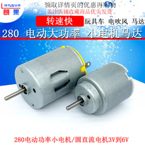 280 toy car hair dryer electric high power small motor small motor toy handmade diy