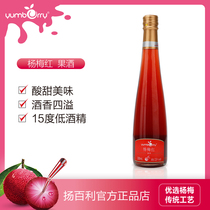 yumberry Yang Baili fruit wine Bayberry wine lady low-grade sweet wine Net red drunk girl high face value