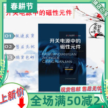 Magnetic elements in switching power supply Zhao Shuo editor-in-chief Liaoning Science and Technology Switch Magnetic Core Spot