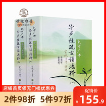 Genuine Dafang Guangfu Hua Yan Sutra Shu Xuan Talk on a brief explanation (all two volumes)Xuanhua Master Xuanhua Zen classic Zen books Zen Heart Law Zen Introduction Buddhist Books Buddhist Books