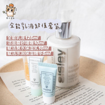 Chestnut home Limited set box spot Sisley Hisley all-around emulsion 125ml value medium sample