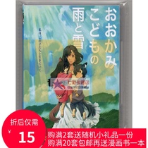 Wolfs Child Rain and Snow Dongsen Film Taiwan Mandarin Japanese bilingual dubbing DVD boxed Huida Shou