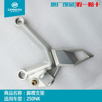 CFMOTO SPRING WIND MOTORCYCLE ACCESSORIES ORIGINAL PLANT ORIGINAL 250NK INSTALLATION CONNECTED FOOT PEDAL BRACKET BRACE FOOT PEDAL