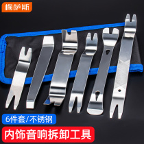 Metal Steel Pry Car Door Panel Buckle Screwdriver Navigation Sound Disassembly Tool Seesaw Disassembly Interior Pry Plate Glue Buckle