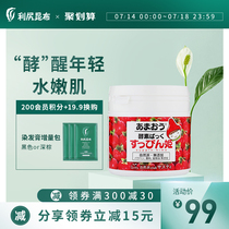 Japan Sastty Strawberry Enzyme Hydrating Mask Moisturizing cleansing Exfoliating Whitening brightening