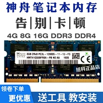 Suitable for Shenzhou K540D K610D K650D K660D notebook memory bar 8G 1600 4G DDR3L