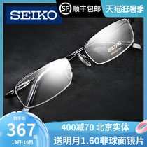 Japan SEIKO SEIKO glasses frame mens half frame titanium business myopia frame Ultra-light mens and womens frames H01061