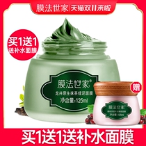 Membrane method family family Longjing matcha mung bean mud mask deep cleaning pores acne mud film magic official flagship store