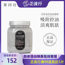 Sumskm sainshiting activated carbon oil control soft film powder 500g to improve skin dull and dull