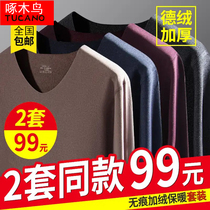 Final clearance 99 yuan 2 sets of woodpecker de Velvet thickened mens thermal underwear without trace plus velvet underwear set