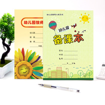 Kindergarten textbook Preschool teacher preparation lesson plan This kindergarten regular management manual kindergarten teacher notes teaching thickened