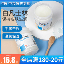 Heiji Heino Medical Pure White Vaseline Medicinal Anti-Dry Crack Baby Moisturizing Moisturizing Lotion G Lube 500